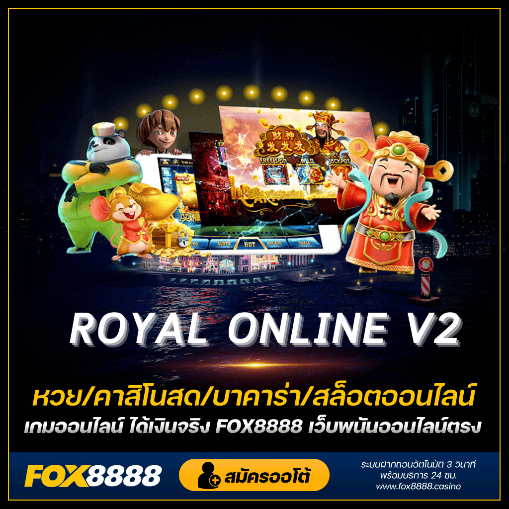 Royal Online V2